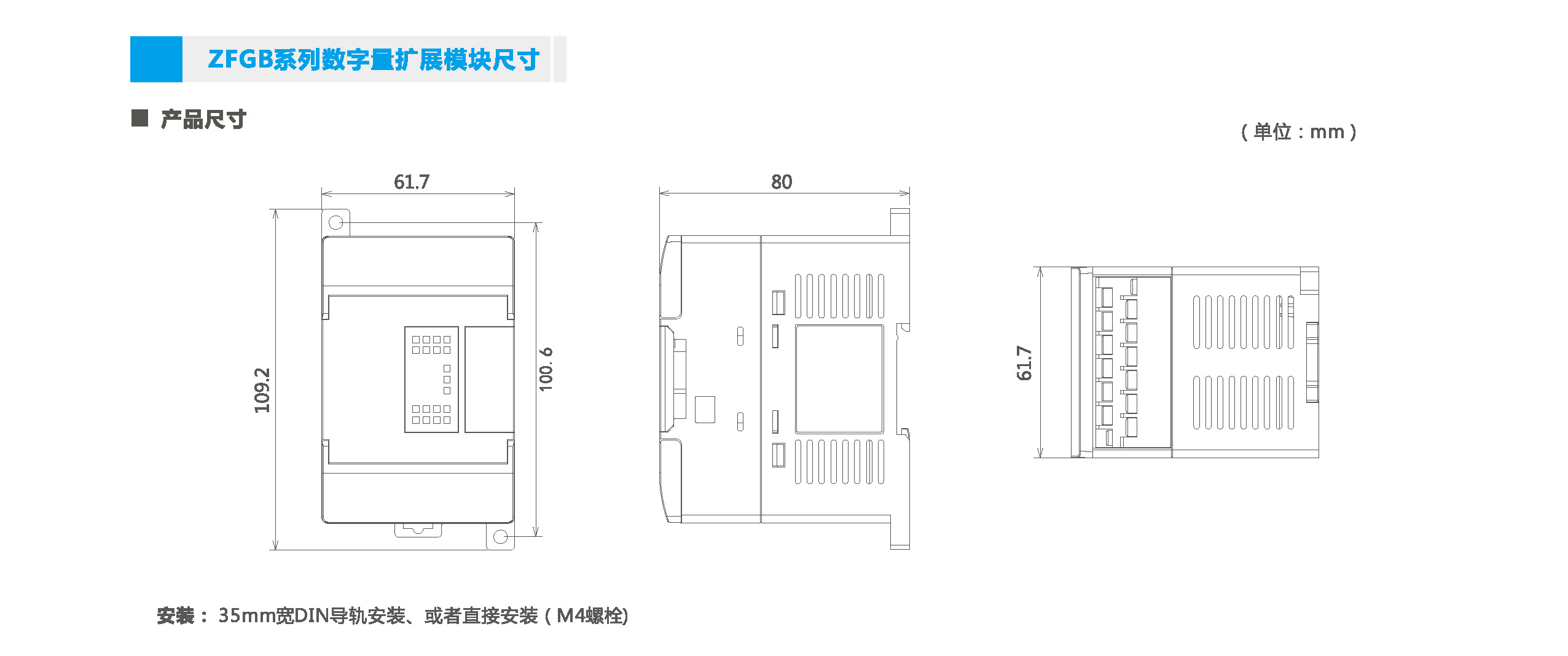 中智ZFGB系列基本型PLC數(shù)字量擴展模塊尺寸.jpg