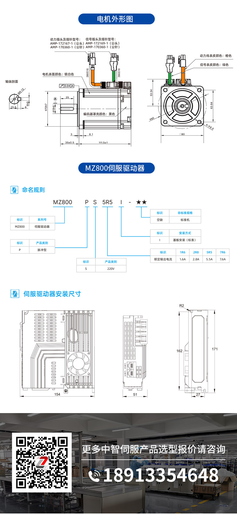 ZE系列伺服電機1kw詳情頁-愛采購_06.jpg